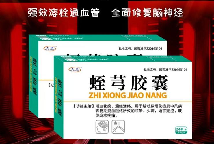 蛭芎胶囊 拼音全码:zhixjiongjiaonang 主要成分: 水蛭,川芎,丹参