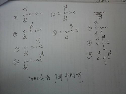 高中化学,c4h8cl2的含氯氧化物的同分异构体有多少种?