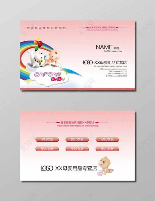 粉色母婴专营店母婴名片