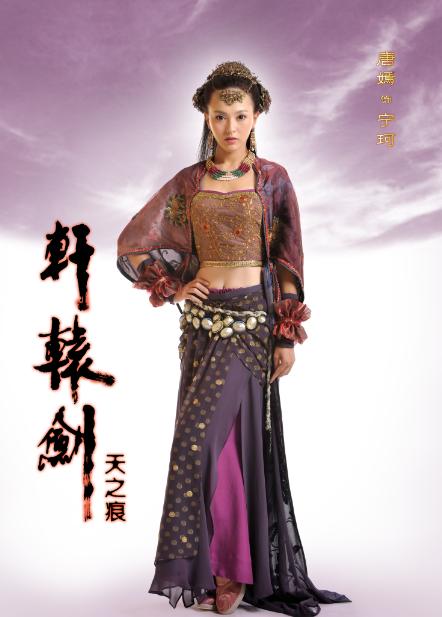 轩辕剑之天之痕:独孤宁珂