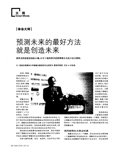 预测未来的最好方法就是创造未来