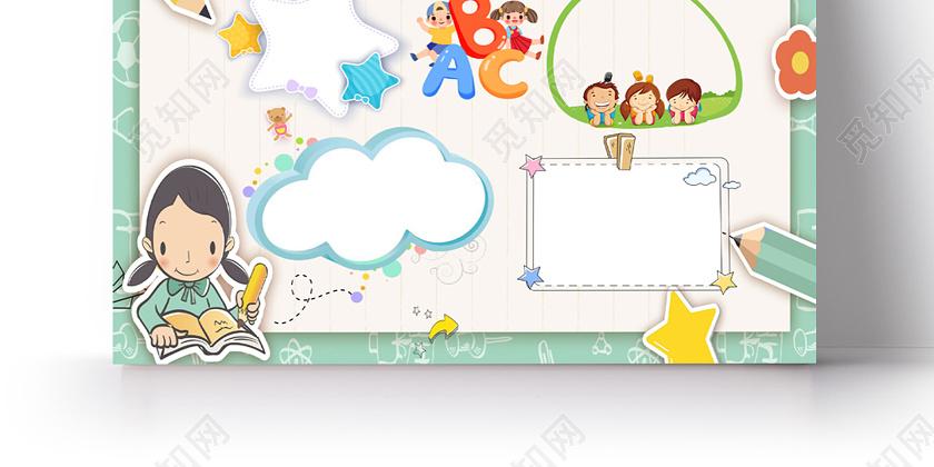 绿色卡通英语边框手抄报word文档模板手抄报边框小报