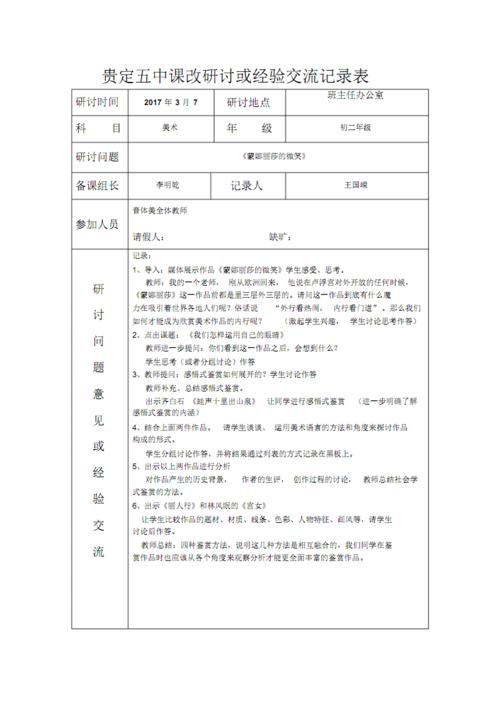 音体美集体备课记录.pdf