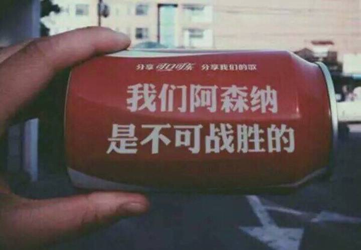 建一栋阿森纳相关表情包图楼