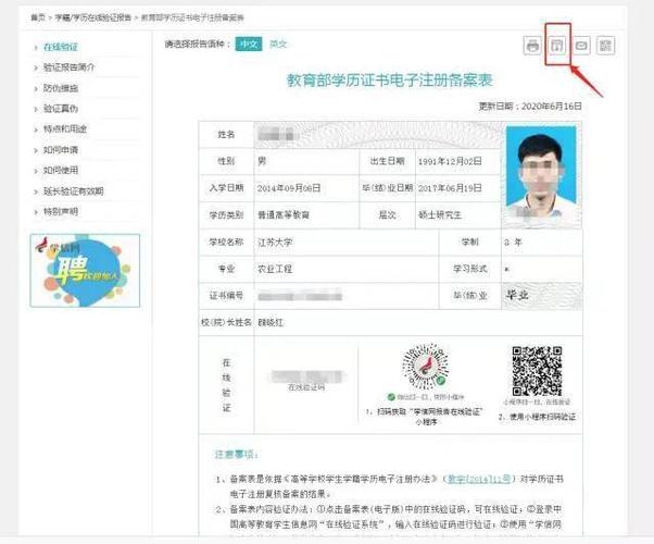 进入学信档案(如图)第三步:点"申请"(如下图)第四步:《教育部学历证书