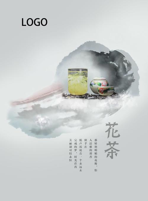 中国风水面渲染花茶海报psd分层素材