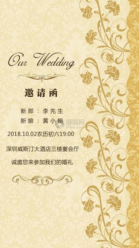婚礼邀请函