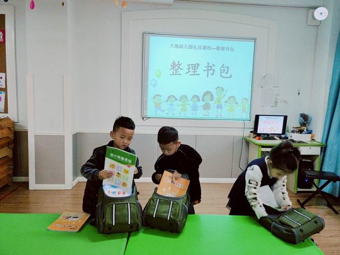 大地幼儿园大班组礼仪--整理书包