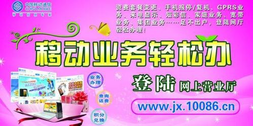 中国移动业务轻松办海报图片