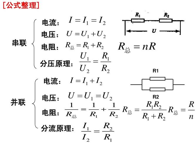 4串并联电阻计算