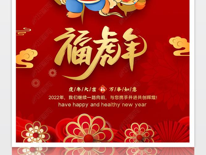 2022虎年新年春节快乐跨年喜庆创意海报