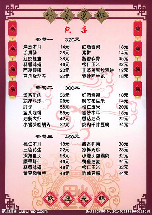 菜单图片
