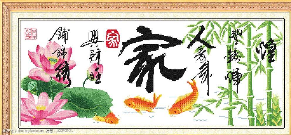 家兴财旺荷花鲤鱼图片