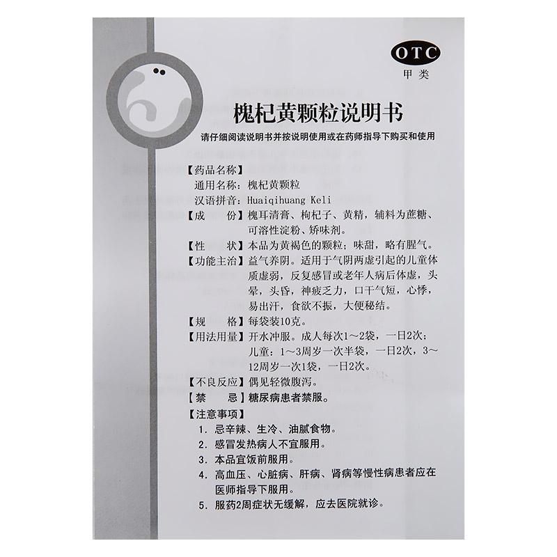 还尔金 槐杞黄颗粒价格,说明书,作用,效果,哪里买