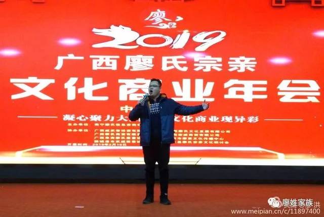 广西廖氏宗亲会2019年会