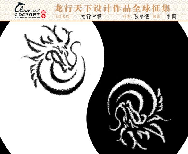 龙行太极