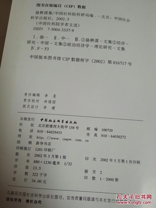 中国社会科学院学者文选 王怀宁集 薛葆鼎集 戴园晨集