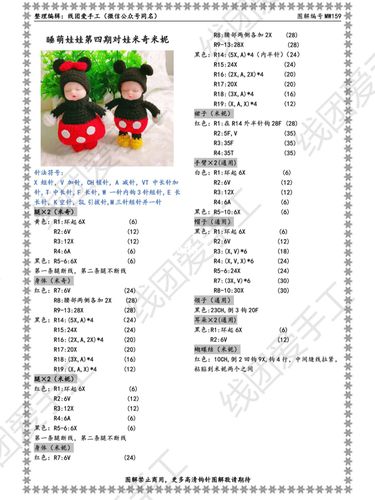 睡萌娃娃系列013-014,米奇米妮,附图解_米奇米妮_钩针