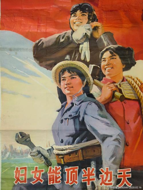 1974年孙奎(妇女能顶半边天)
