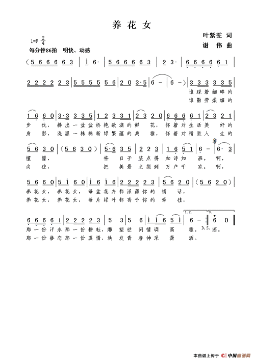 养花女 简谱
