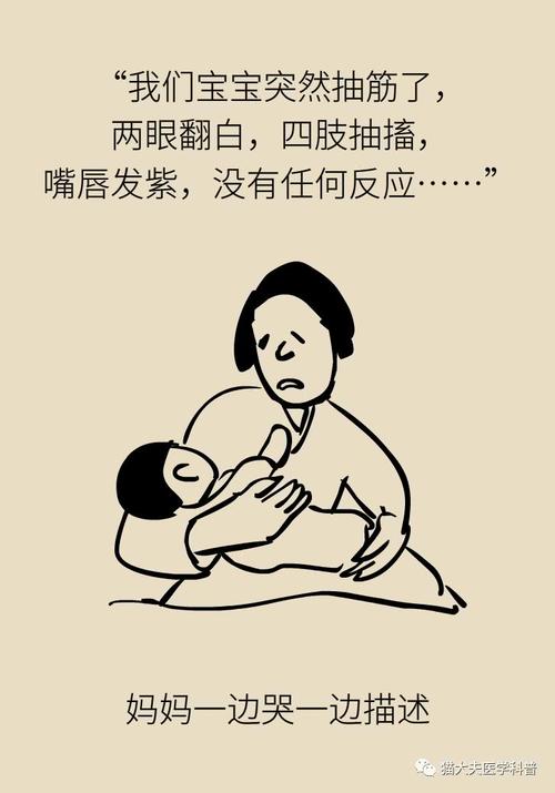 宝宝突然抽搐,这些动作千万不要做