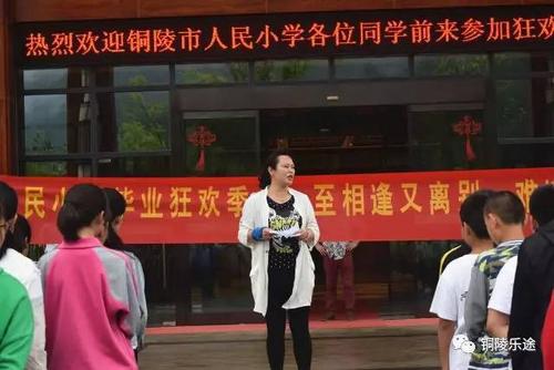 铜陵市人民小学毕业研学旅行暨拓展体验圆满落幕