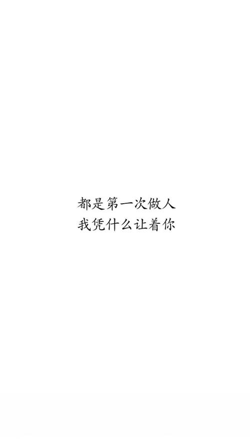 文字壁纸/qq背景名片/文艺/黑白图文壁纸/简单简约壁纸/文字说