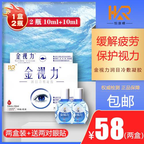 金视力正品眼药水2瓶装