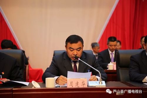 芦山县第十七届人民代表大会第三次会议胜利闭幕