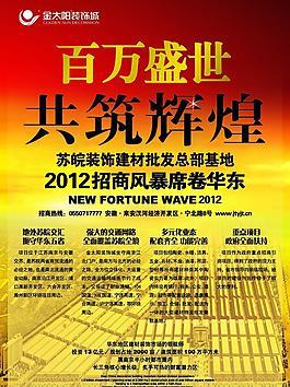装饰城招商海报图片