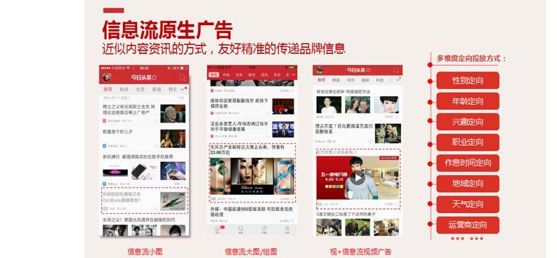 信息流广告什么意思