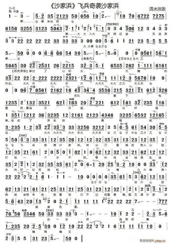 飞兵奇袭沙家浜 沙家浜 郭建光唱段 京胡伴奏谱 京剧唱谱(京剧曲谱)1