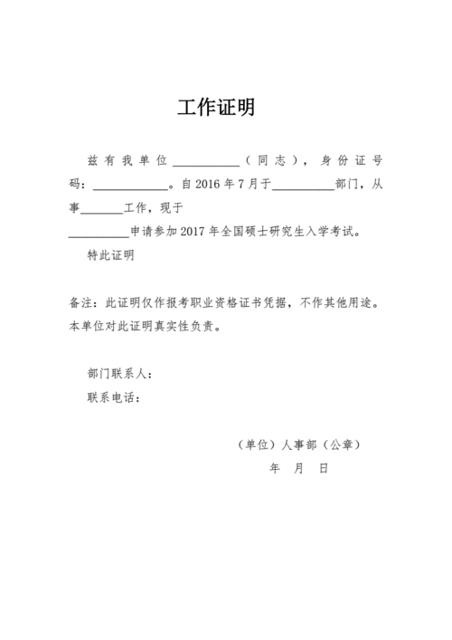 017年考研工作证明标准模板 .pdf 1页