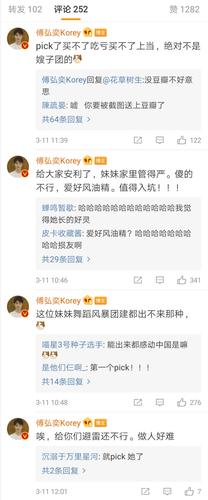 点进来看青你选手傅弘奕给张艺凡打call"绝对不是嫂子