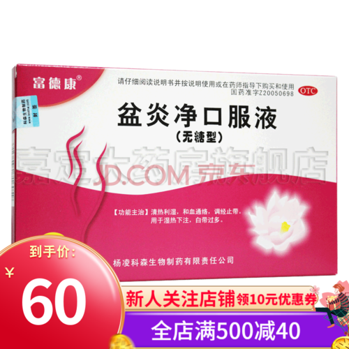 无糖型】富德康 盆炎净口服液 6支湿热下注 白带过多