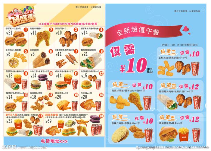 肯德基宣传单设计图__广告设计_广告设计_设计图库_昵