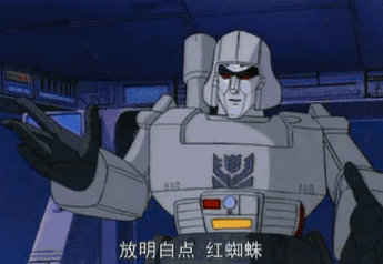 威震天威胁红蜘蛛这头号反派,馆花想为他说两句.