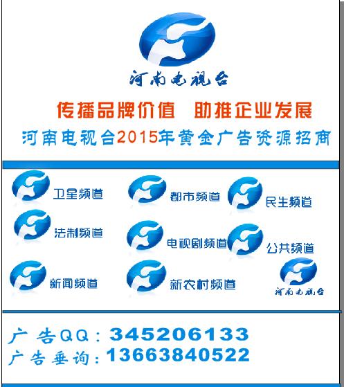 台频道广告部:河南卫视 都市频道 民生频道 法制频道 电视剧频道 公共