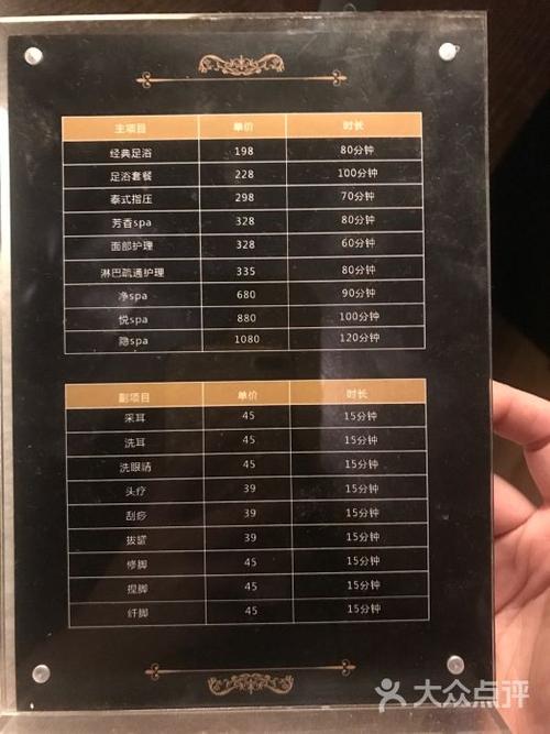 世隐足道spa(钱江新城店)价目表图片 - 第1张