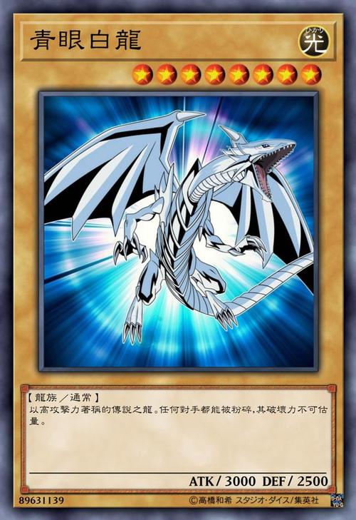 游戏王高清卡图系列-青眼白龙(白嫁)