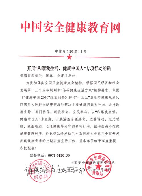 青海省湟中县第一人民医院医务科 青海站