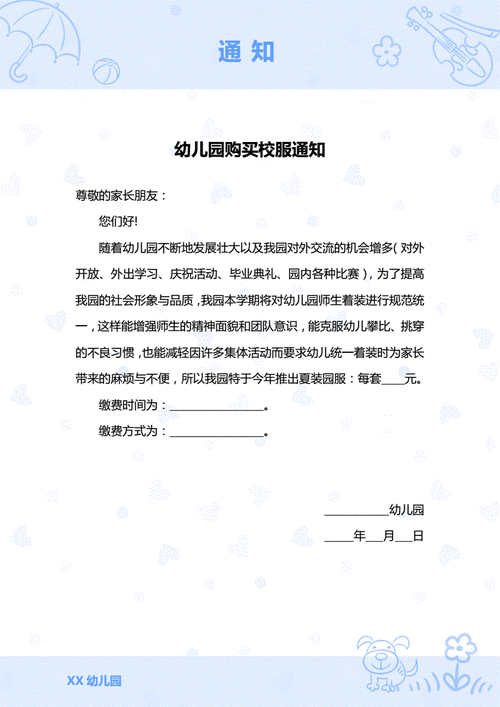 幼儿园购买校服通知.docx 1页
