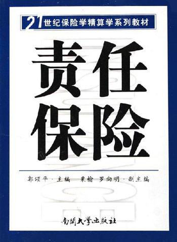 责任保险图片/大图欣赏 - 智购网网购大全