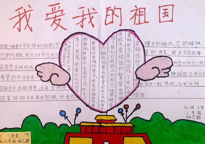 博美镇仙桥小学"我爱我的祖国"主题手抄报活动