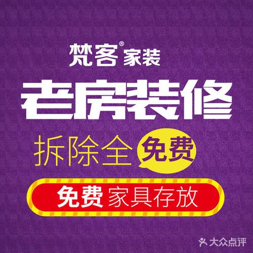 梵客家装