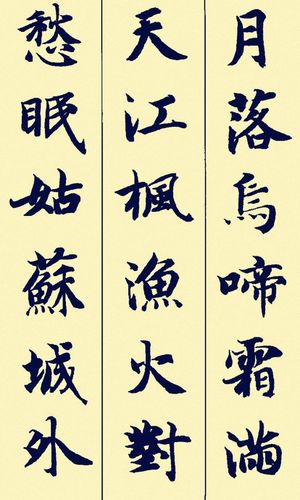 【转载】智永楷书千字文集字七言古诗