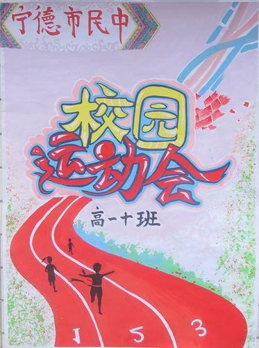学校运动会手绘海报 (第1页)