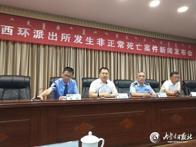 五原县"西环派出所非正常死亡案件"初步处理结果出来了