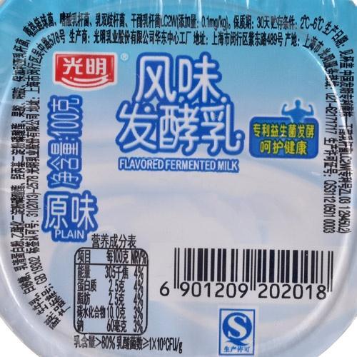 【自营冷藏】光明100g风味酸牛奶(原味)经济装八连杯