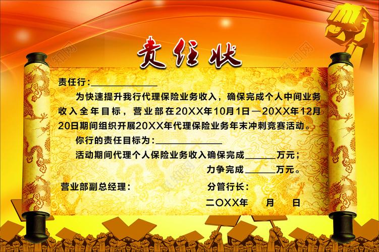 保险业务责任状海报